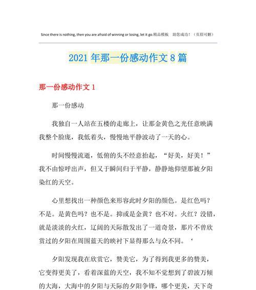 记忆深处的那份感动作文怎么写（《深处的感动》）