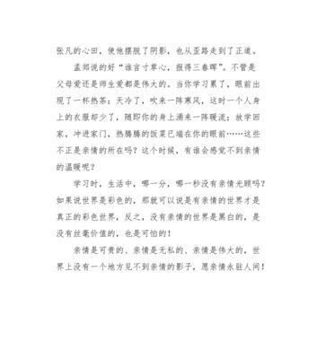 以亲情无价为题的作文怎么写（《母爱的祝福——初中生活的点滴》）