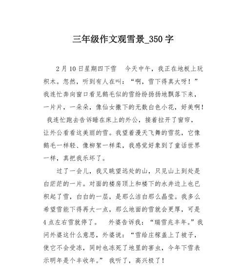 以初春雪景为话题的作文怎么写（《寻找失落的心灵》）
