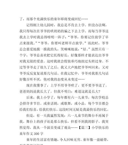 关于童年的快乐怎么写作文（《少年童年，心中的童话》）
