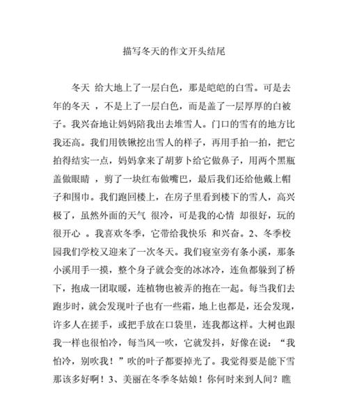 有关难玩的冬天的作文怎么写（《世界因雪更美好》）