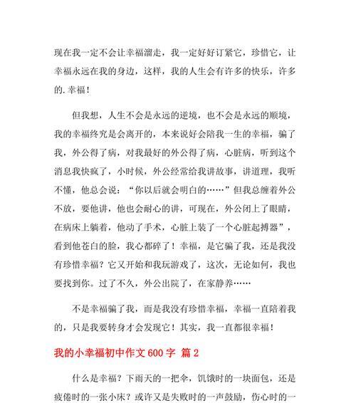 以谎言带给我的幸福为话题的作文怎么写（《荒诞的爱情》）