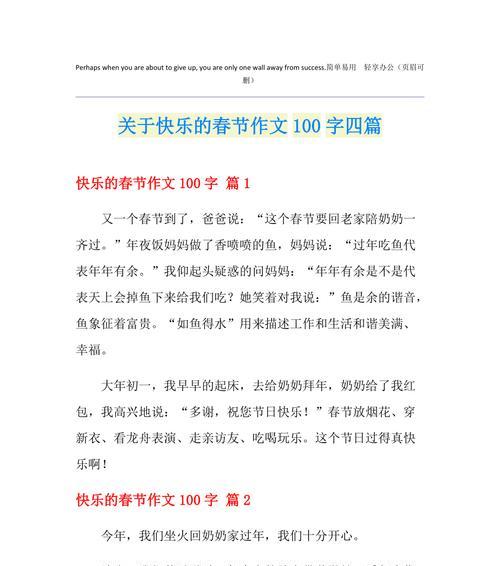 以快乐的春节为话题的作文怎么写（《2024年快乐的春节》）