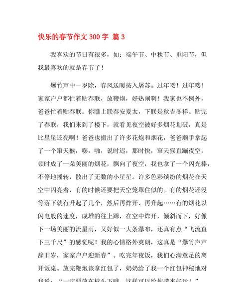 欢乐春节的作文怎么写（《红灯笼高高挂，欢声笑语乐无边》）