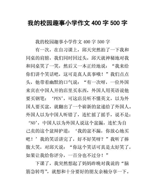 以校园趣事为话题的作文怎么写（《高一校园趣事》）
