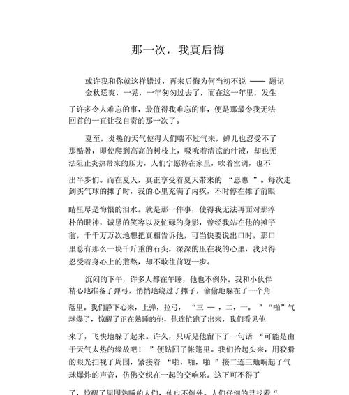 以我后悔的事为话题的作文怎么写（《后悔莫及》）