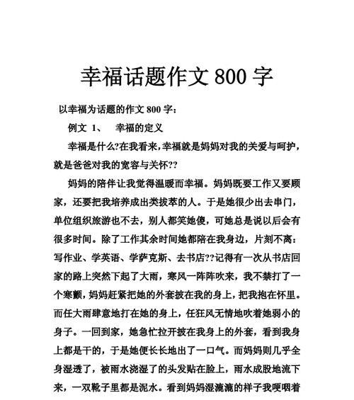 有关我的幸福小家的作文怎么写（《我幸福的小家》）