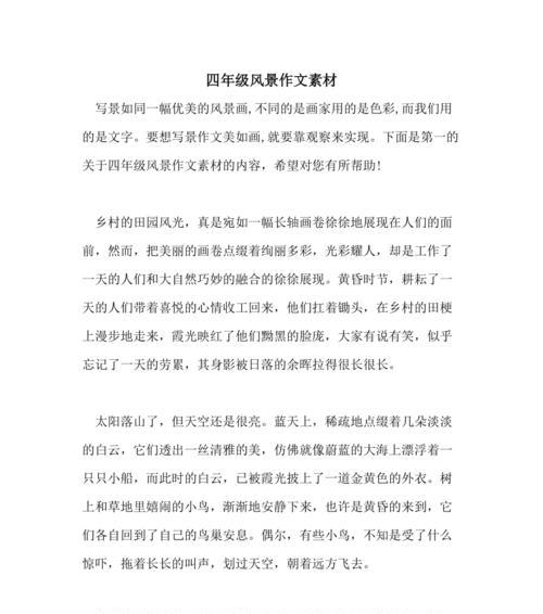 以校园美如画为话题的作文怎么写（《美丽的校园，危险不断》）
