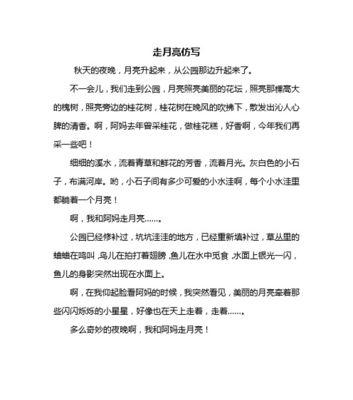校园的花坛 作文（《初一的花坛》）