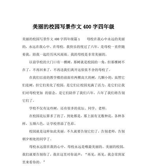 有关美丽的校园的作文怎么写（《我的美丽校园五年级》）