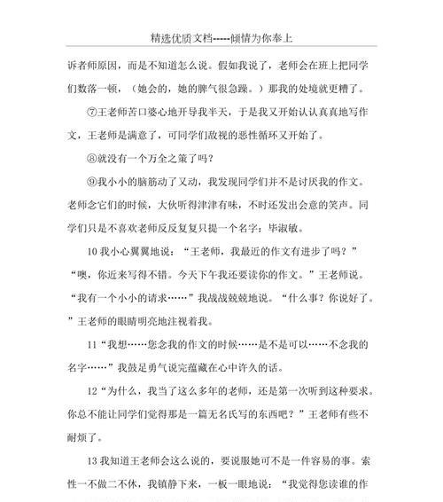 关于老师的眼睛作文怎么写（《老师的眼神》）