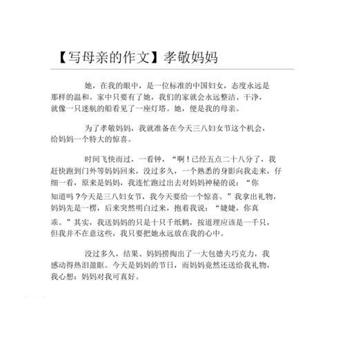 写关于妈妈的作文怎么写（《一个母亲的辛勤与坚持》）