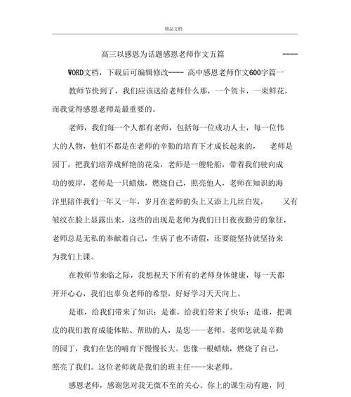 以老师为话题的作文怎么写（《以老师为话题》）