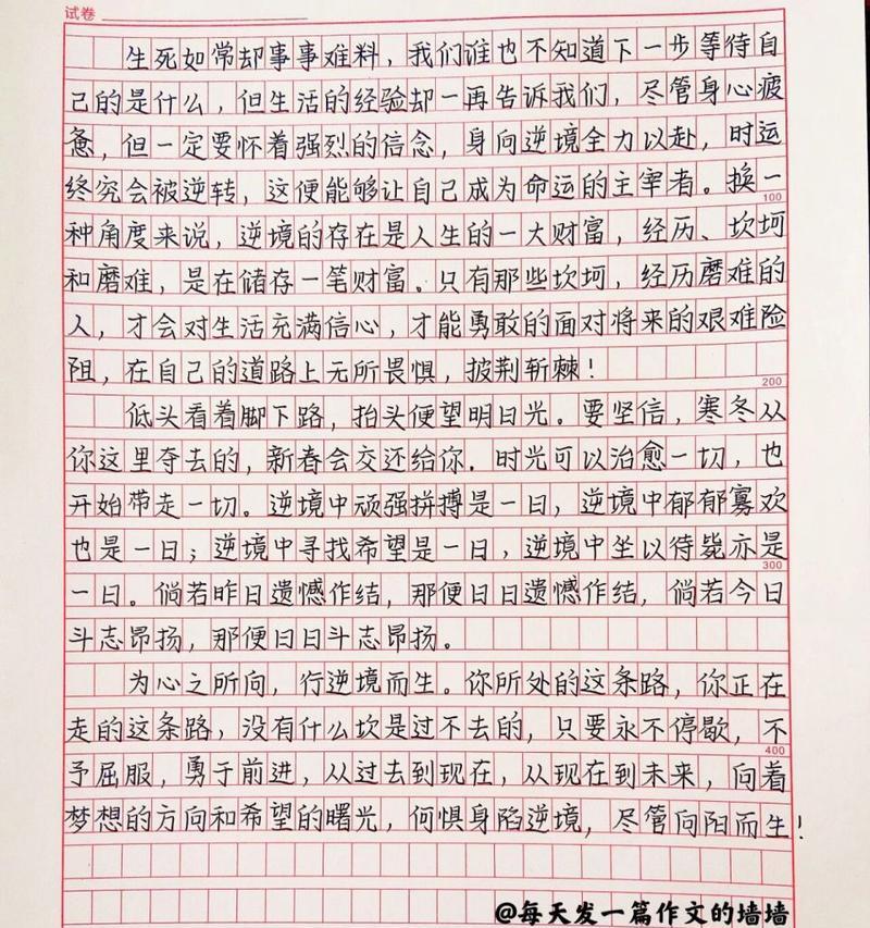 以逆境为话题的作文题目怎么写（《逆境》）