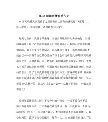 有关新闻的作文怎么写（《新闻背后》）