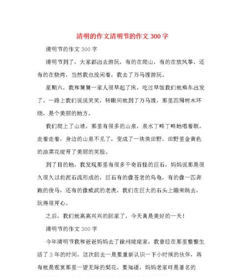 以有关清明节踏青为话题的作文怎么写（《清明踏青记——寻找失落的记忆》）