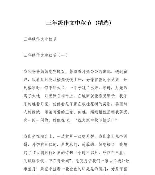 以快乐的中秋节为话题的作文怎么写（《2024快乐的中秋节》）