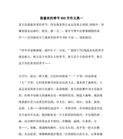 以季节为话题的作文题目（《春天里的那个小秘密》）