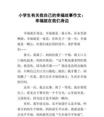 有关这就是幸福的作文450字怎么写（《幸福的味道》）