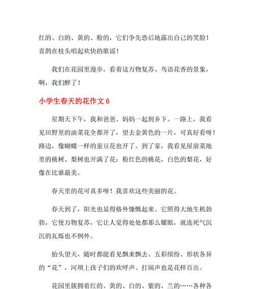 描写春天的花的作文600字（《春天的花开如约而至》）