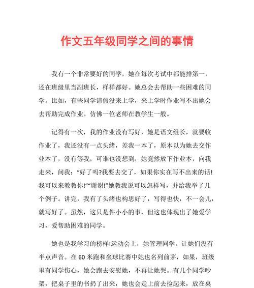 以同学帮助我为话题的作文怎么写（《同窗之谊》）