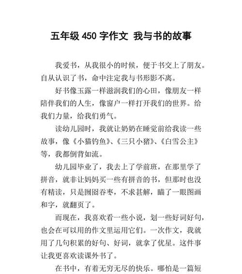 我和书的作文怎么写?（《我与书的故事》）