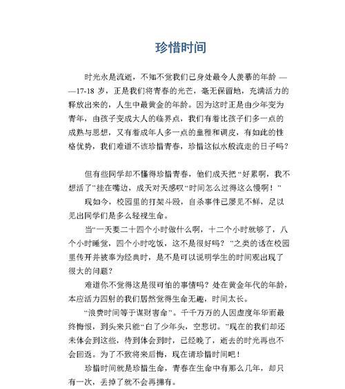 有关珍惜时间作文（《珍惜时光》）