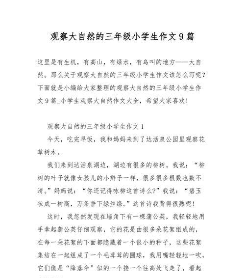 感受自然的作文怎么写?（《一只小鸟的自由之旅》）