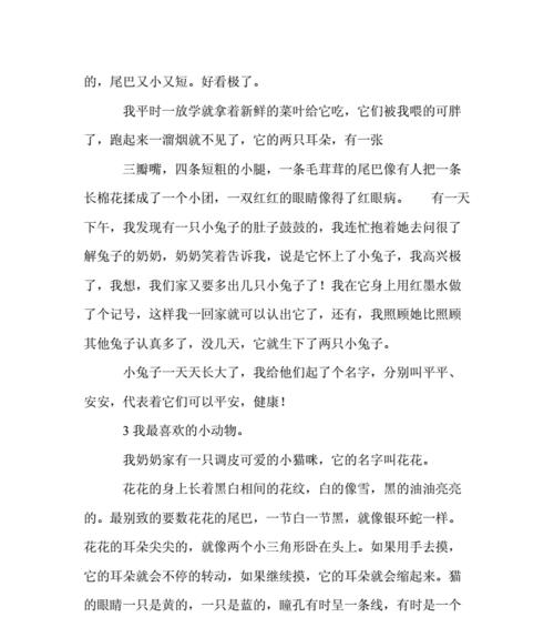 以动物为题的作文怎么写（《动物园奇遇记》）