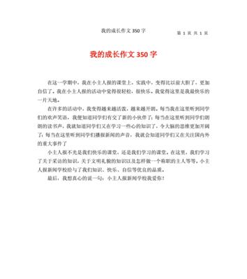 有关成长经历的作文怎么写（《初二成长故事》）