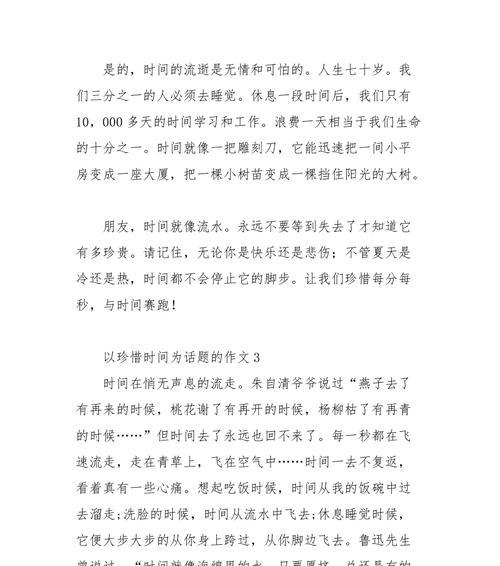 以时间为话题的作文（《时间的宝藏》）