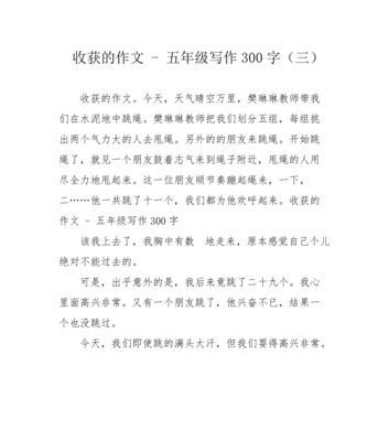 以跳大绳为话题的作文怎么写（《跳大绳》）