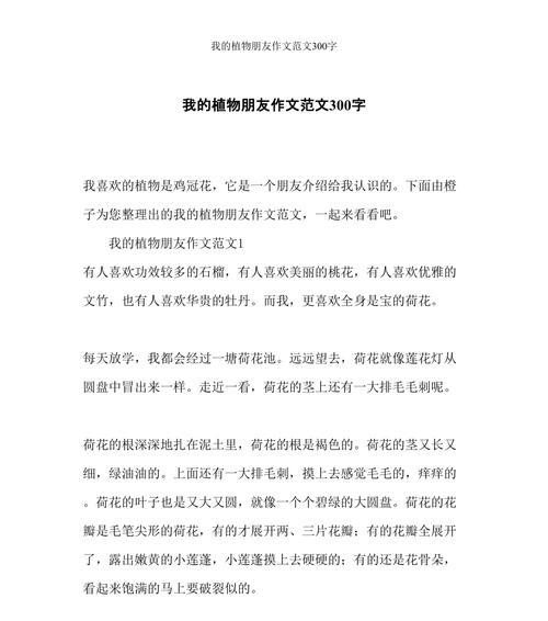 以我喜爱的植物为题的作文（《仙人掌的秘密花园》）