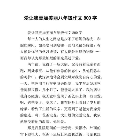 有关美丽作文100字左右怎么写（《繁花似锦、生机勃勃》）