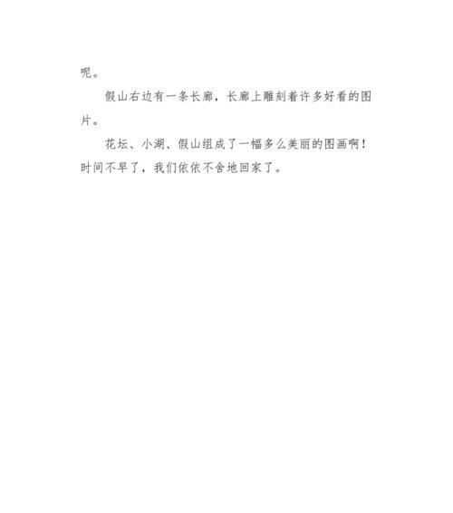 有关公园一角的作文怎么写（《我的家乡公园一角》）