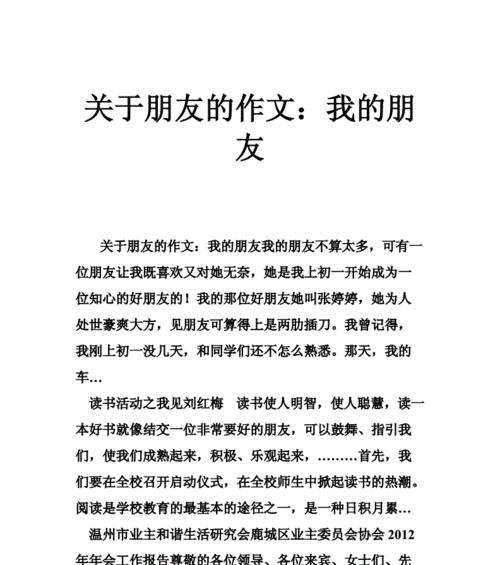 介绍朋友的作文怎么写?（《初二的我和我的特别朋友》）