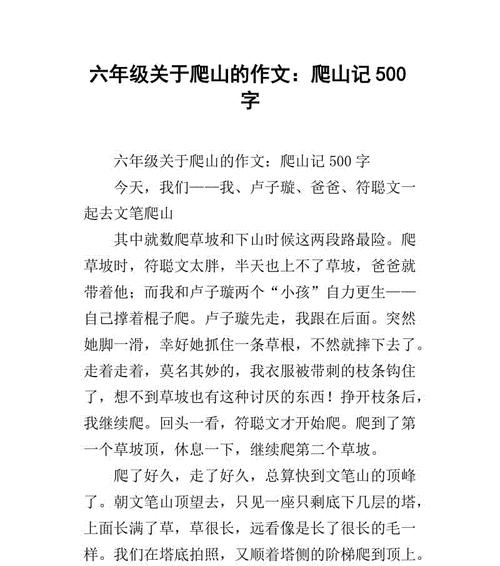 以爬山为话题的作文600字怎么写（《初一生活的一次特别经历》）