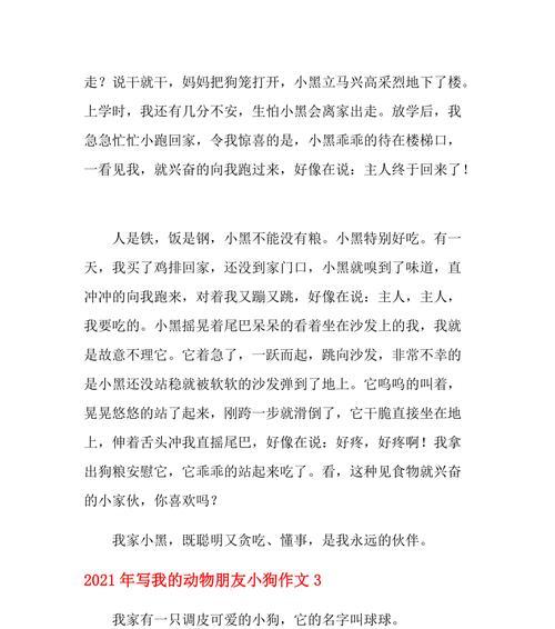 有关小狗的作文怎么写（《我的小狗小黄》）