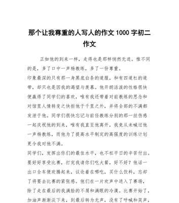 关于让的作文怎么写（《关于让》）