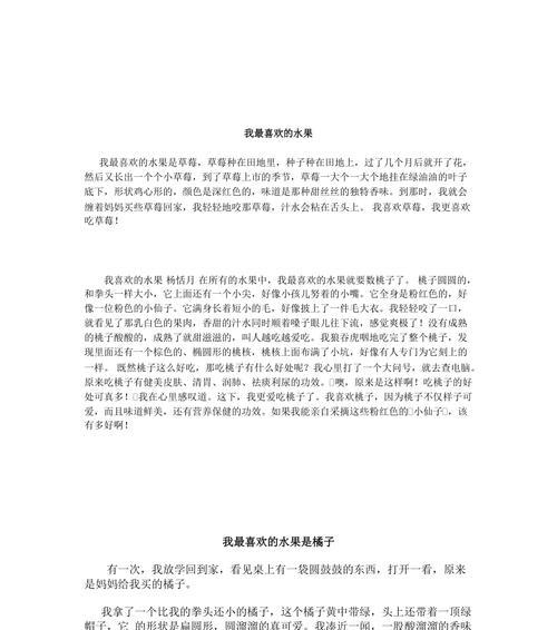 我最爱吃的水果的写话怎么写（《甜蜜果香——我的最爱水果》）