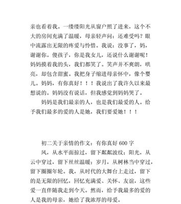 与亲情有关的话题作文怎么写（《FamilyBond》）