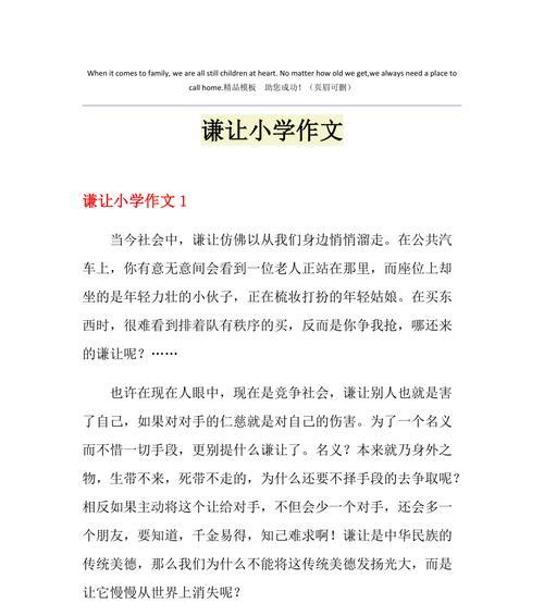 以谦虚为话题的作文题目怎么取（《小草的谦虚之路》）