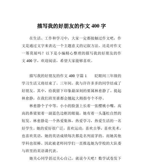 以朋友为题的作文怎么写（《有你真好——一段关于友情的故事》）