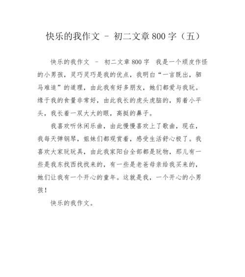 我很快乐这篇作文怎么写（《春天的快乐初中》）