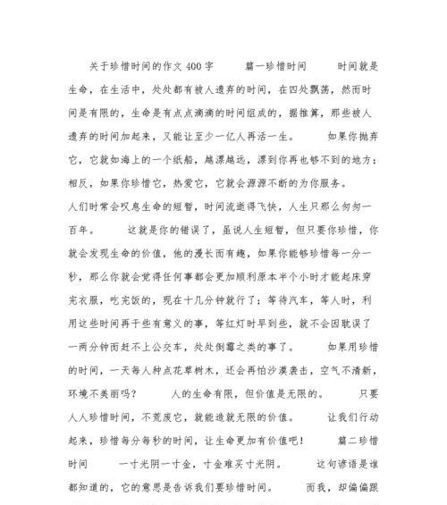 有关珍惜时间的作文450字（《守时人生》）