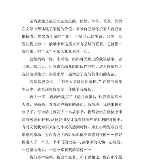 与书为伴作文应该怎么写（《与书为伴》）