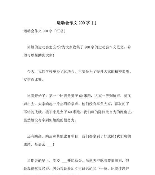 运动会的作文怎么写300字左右（《运动会》）