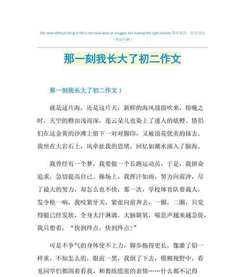 以我长大了为题的作文怎么写（《成长路上的磨砺与收获》）