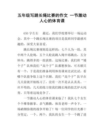 以跳绳为题目的作文怎么写（《妹妹的跳绳梦想：从初学者到跳绳达人》）