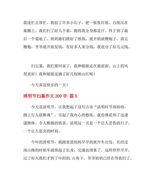 关于清明节扫墓的作文怎么写（《墓前的倾听、生命的感悟》）